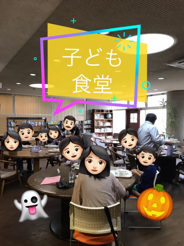 こんにちは😊

今日はぷくぷく食堂・無料塾・フリースペースでした✨

メニューは"おばけかれー👻マカロニサラダ・チョコパイ"でした！

英語塾は海の生き物でフルーツバスケットを行いました！保護者の方にイラストを描いていただき、子どもたちがその絵を使って遊んでいました🎈
子どもたちも保護者の方も元気いっぱい笑顔いっぱいでした✌️

本日もたくさんのご来店ありがとうございました☺️
皆さまの笑顔が溢れていてとても嬉しかったです🫶

次回は11/9（日）です！
メニューはシーフードドリア🦞🦐
お楽しみに〜〜〜😊

#特別養護老人ホーム
#社会福祉法人はりま福祉会
#日の出医療福祉グループ
#せいりょう園 #介護 #介護士 #介護職
#介護の仕事 #介護施設 #介護業界
#看護師 #看護職 #兵庫県 #加古川市
#子ども食堂 #無料 #子ども #英語 #塾