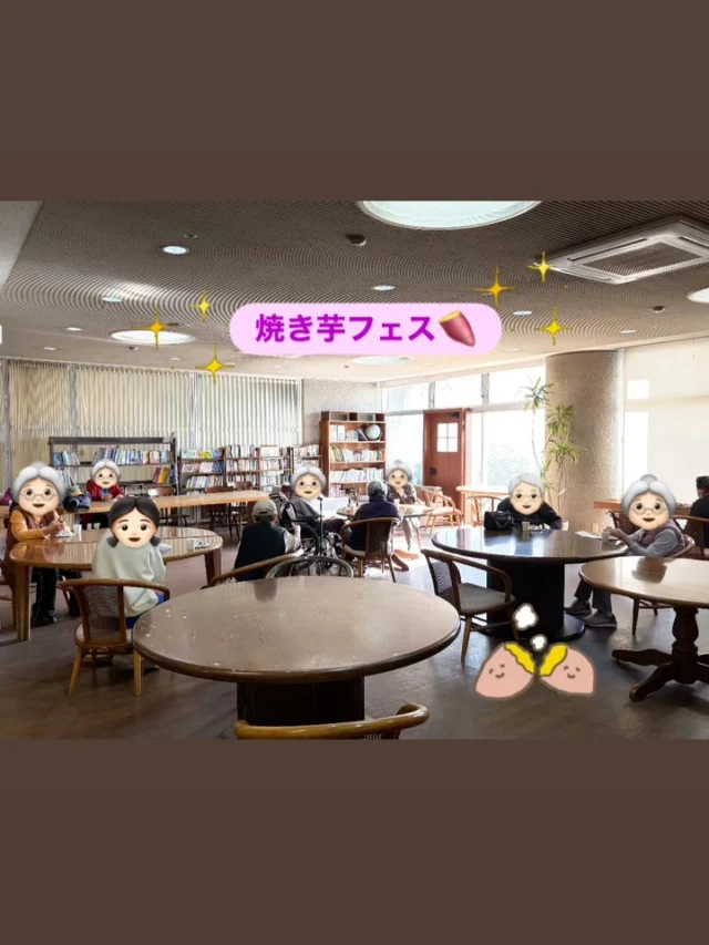 11/10(月)に焼き芋フェス🍠を行いました!

利用者様のご家族にさつまいもを寄付していただきました🙇‍♀️ありがとうございます。

さつまいもは石窯で蒸しました！皆様おいしいと仰り、ぺろりと完食されていました！
みんな、石窯に興味津々でした✨

特濃、ショートのご利用者様は今回参加できず残念でしたが、美味しく召し上がっておりました♪

次回もお楽しみに🌱

#特別養護老人ホーム
#社会福祉法人はりま福祉会
#日の出医療福祉グループ
#せいりょう園 #介護 #介護士 #介護職
#介護の仕事 #介護施設 #介護業界
#看護師 #看護職 #兵庫県 #加古川市#フェス#子ども食堂 #無料 #子ども #英語 #塾#さつまいも #焼き芋