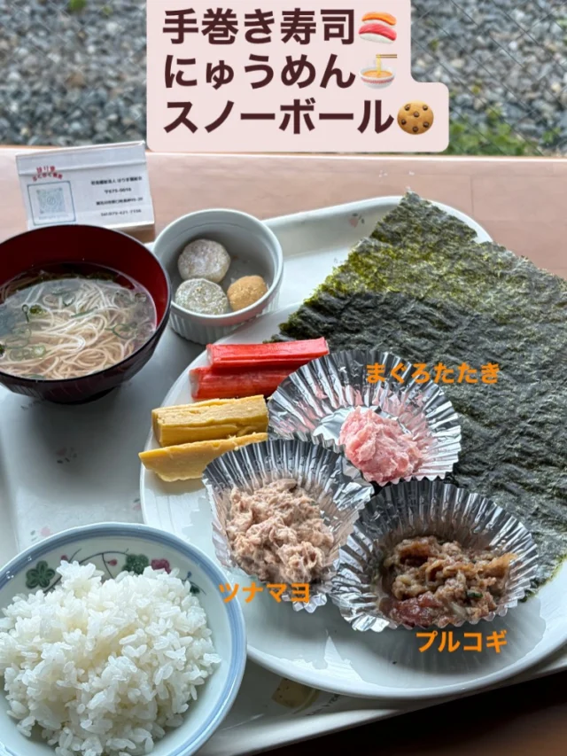 今日は子ども食堂を行いました！英語教室は残念ながらお休みでしたが、本日もたくさんの方がお越しくださいました🙇🏻‍♂️ありがとうございます😊

今日は手巻き寿司、にゅうめん、スノーボールを提供しました🍣
今回はセルフで盛り付けていただきました。

お子様は今月のフェスで使った鳥居、おみくじに興味津々✨みんなでおみくじ引いたり、鳥居の鈴を鳴らして楽しんでくださいました😊

次回は2/8(日)英語教室開催しております✏️メニューは八宝菜と中華スープです！

#特別養護老人ホーム
#社会福祉法人はりま福祉会
#日の出医療福祉グループ
#子ども食堂 #子ども