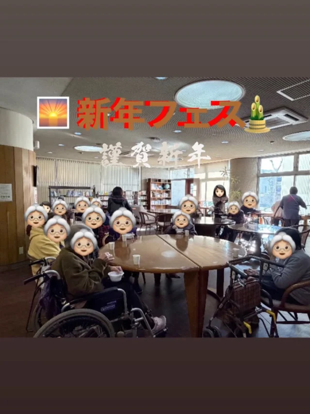 こんにちは🌞
昨日、新年フェスを行いました🎍🌅
たくさんの方にお越しいただきました。

皆さんには絵馬を書いていただきました。皆さんの願い事が叶うように、鳥居の前で手を合わせておられました。

おみくじも引かれて、みんなで大盛り上がりでした！

豆腐で作ったお餅入りのぜんざいとお茶を提供しました🍵皆さま喜ばれておりました✨

次回もお楽しみに！

#特別養護老人ホーム
#社会福祉法人はりま福祉会
#日の出医療福祉グループ
#お正月#謹賀新年